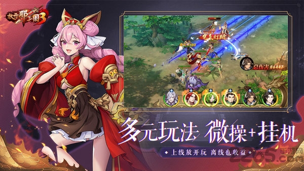 放开那三国3qq登录版