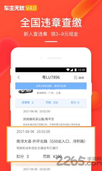 车主无忧手机客户端