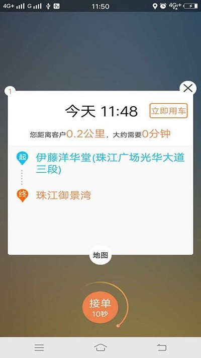 江南车主app