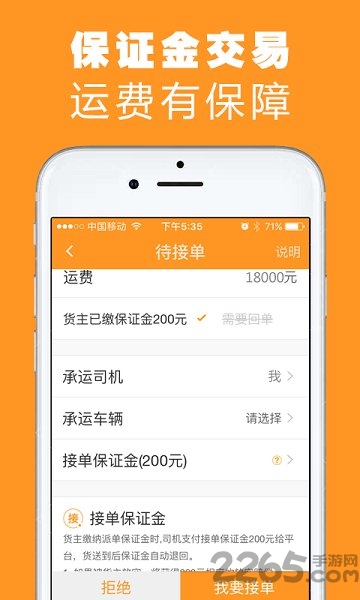 重运宝车主app 重运宝车主app
