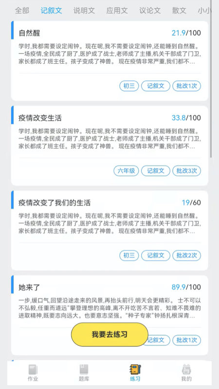 in课堂作文批app下载