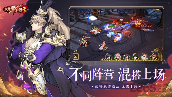 放开那三国3qq登录版