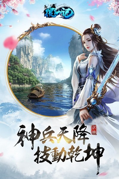 搜仙记qq版下载