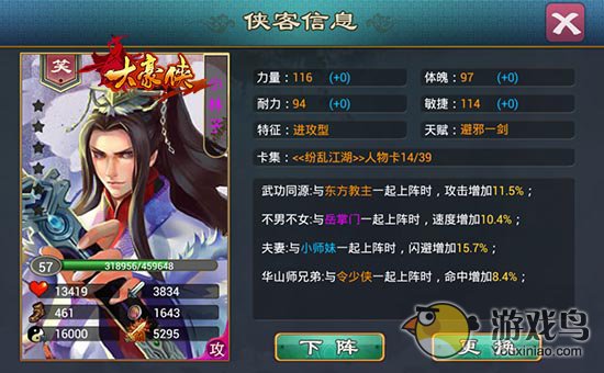 江湖谁主沉浮《大豪侠》侠客系统大揭秘[多图]图片5