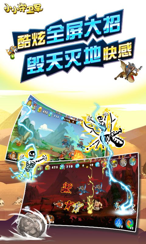 小小守卫军最新版本