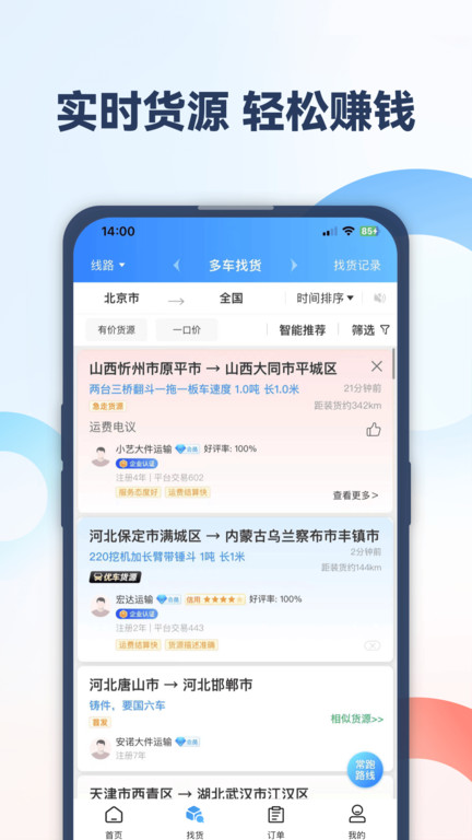 特运通车主手机版