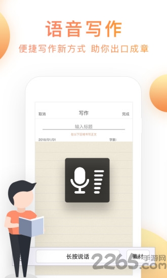 派知语文app