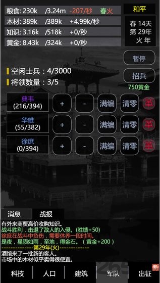 三国之轮回最新版