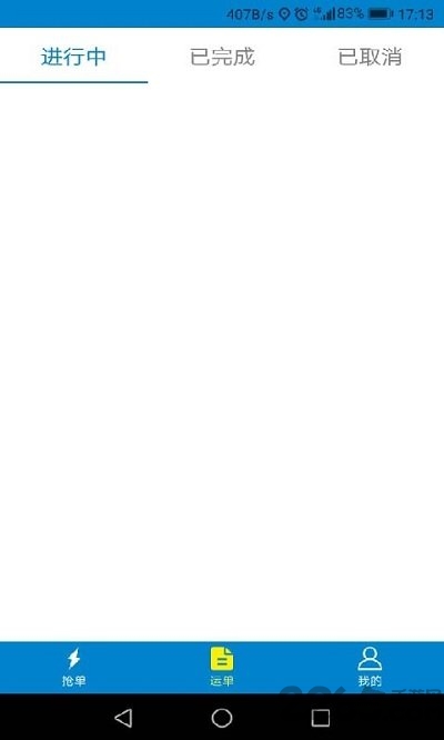 快运滴车主手机版