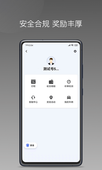 易约车主司机端软件