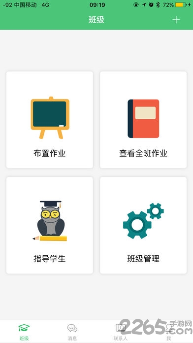 作业秀软件