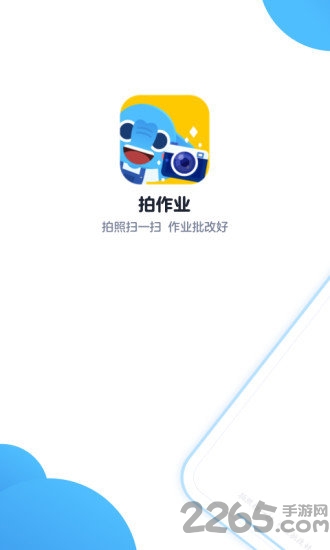 拍作业神器