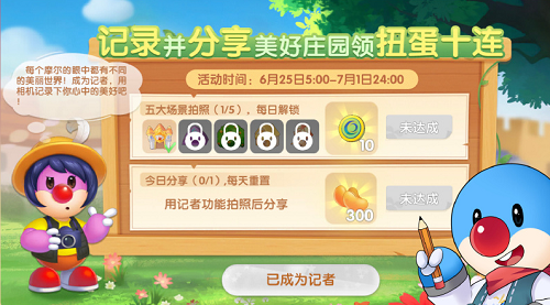 摩尔庄园手游记者入职攻略：庄园巡游记五大场景拍照方法[多图]图片1