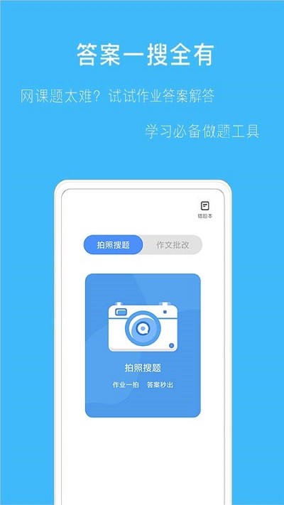 拍作业帮搜官方版
