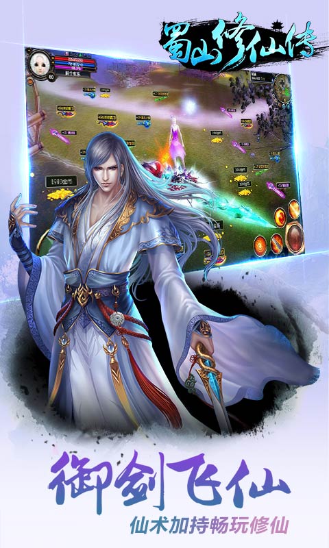 蜀山修仙传qq微信版本