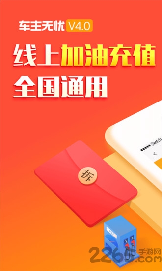 车主无忧手机客户端