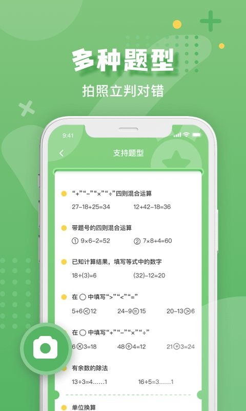 批改口算作业软件 批改口算作业软件