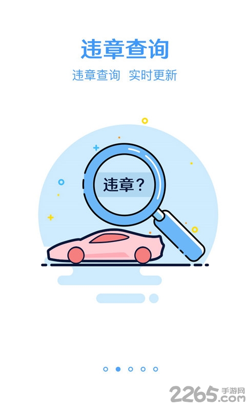 车牌号找车主客户端下载