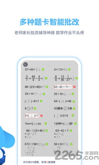 拍作业神器