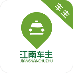 江南车主app