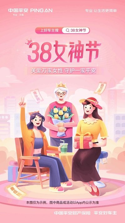 平安好车主2024最新版本