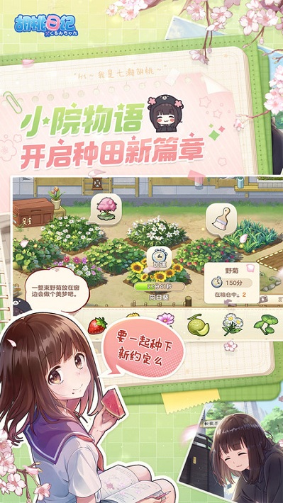 胡桃日记应用宝版