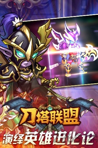 刀塔联盟单机版