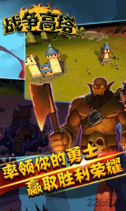 战争高塔官方版