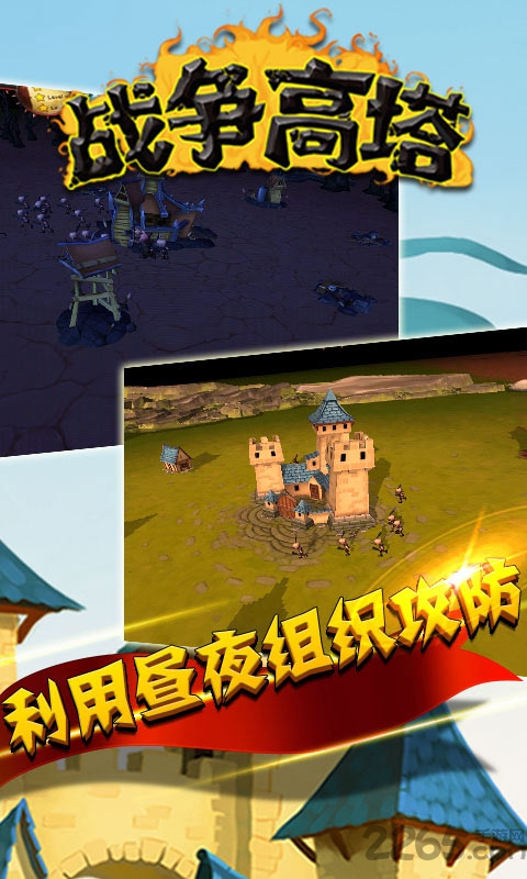 战争高塔官方版