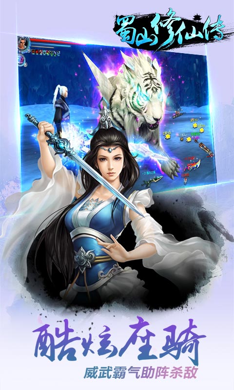 蜀山修仙传qq微信版本