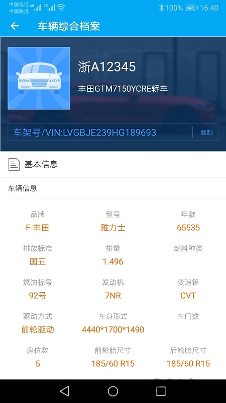 跑丁车车牌号找车主app
