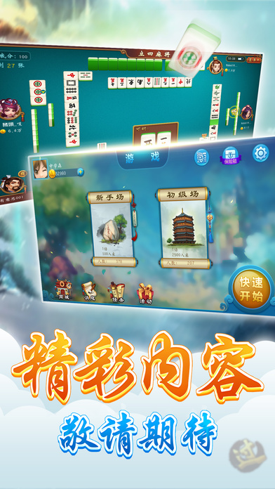 腾讯游戏太原立四麻将