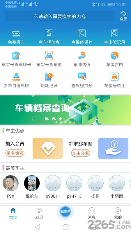 跑丁车车牌号找车主app