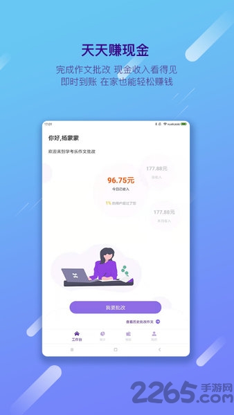学考乐批改端手机版下载