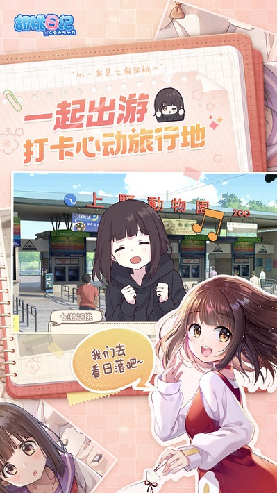 胡桃日记应用宝版