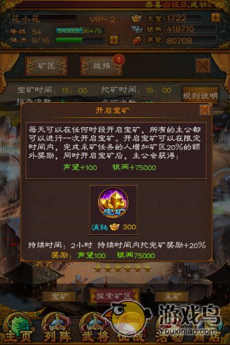 《三国志威力加强版》矿战玩法曝光[多图]图片3