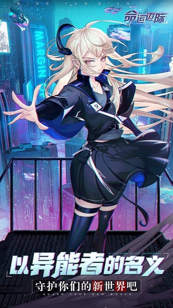 命运边际qq登录版