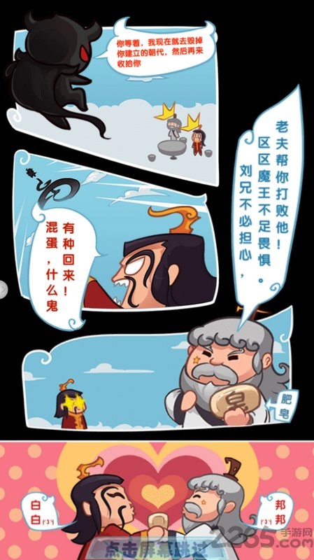 桃园三贱客单机版