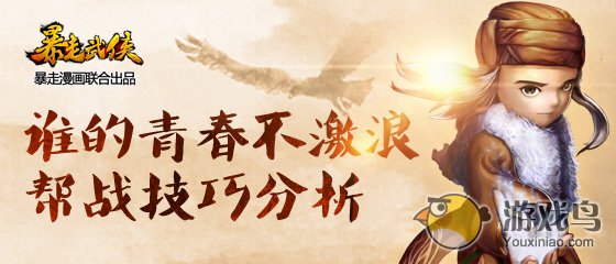 《暴走武侠》热血汉子的福利来了武侠帮战解析[多图]图片1