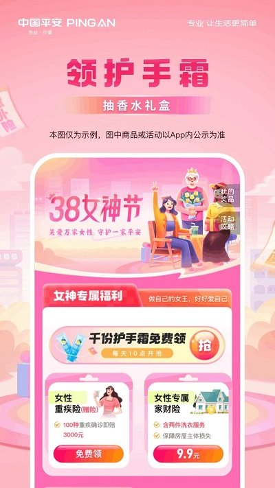 平安好车主2024最新版本