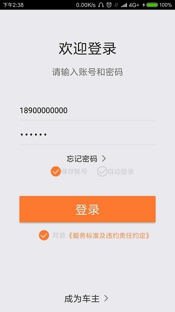 爱打的司机版最新版