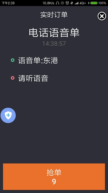 爱打的车主app下载