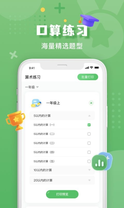 批改口算作业软件 批改口算作业软件