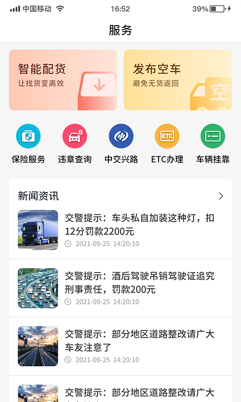 倬运车主手机版