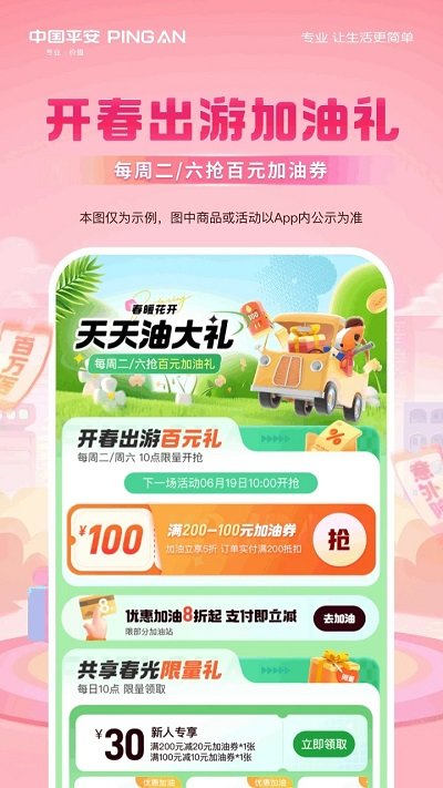 平安好车主2024最新版本