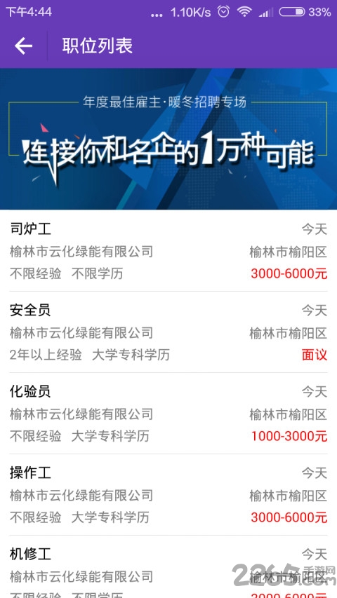 榆林就业服务软件下载