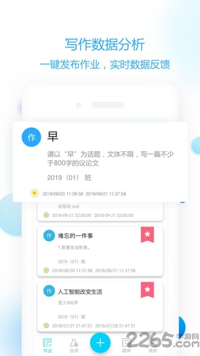 作文批改学生版