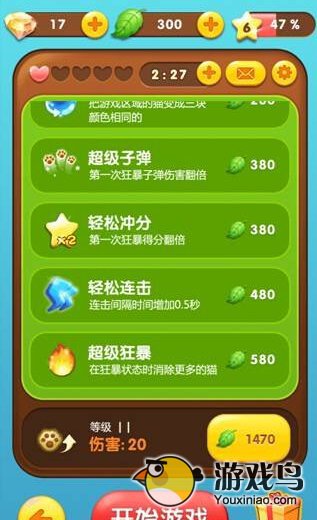 《猫咪消消乐》如何打高分 高分详解攻略[多图]图片3