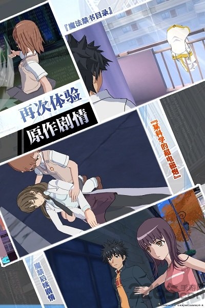 魔法禁书目录手游腾讯版