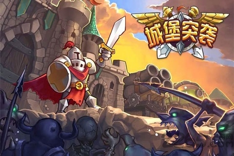 城堡突袭手机中文版
